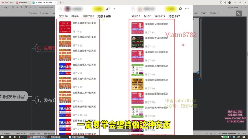 卖"杏商"课程(海王秘籍)暴力掘金