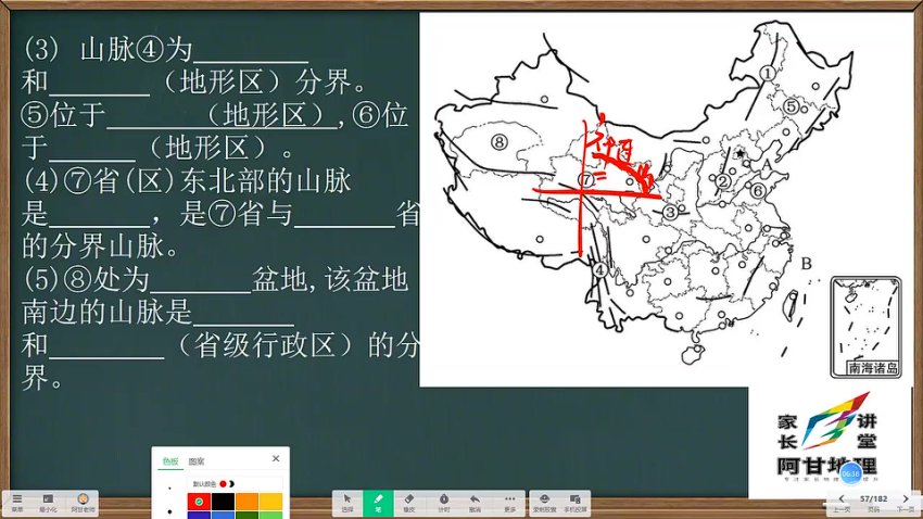 人教版八年级地理上册同步精讲+
