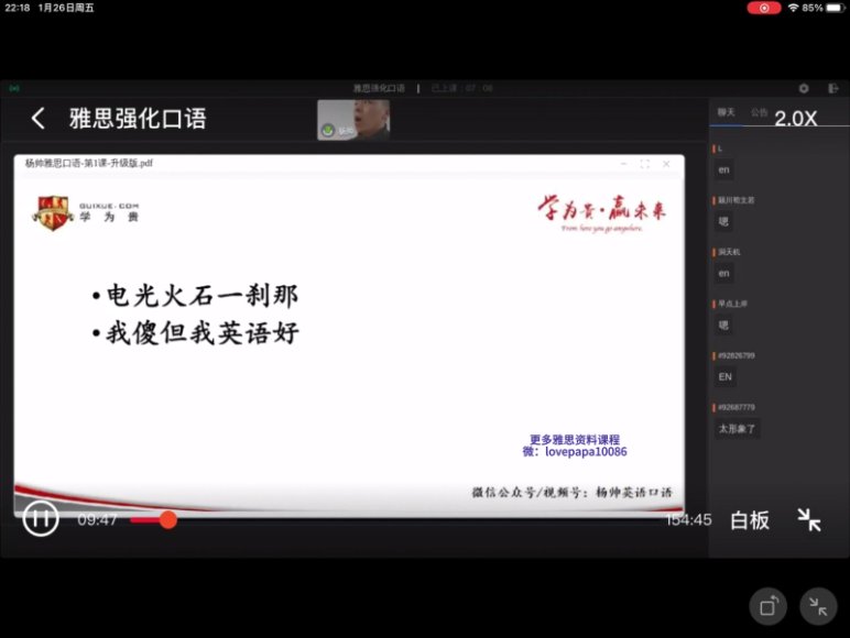 2024杨帅雅思口语1-4月高频题库+