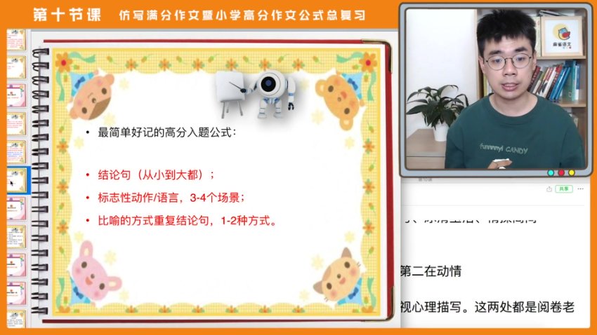 北大派派老师：小学语文提分大招课