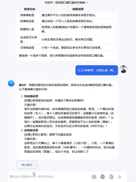 KimiAI智能助手：高效内容生产与AI