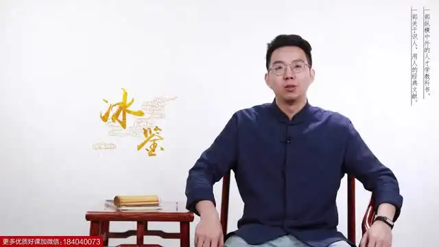 《曾国藩冰鉴》面相识人术：原著+