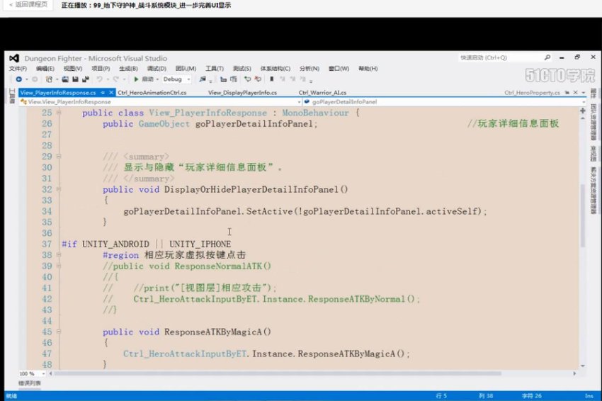 Unity3D ARPG游戏开发实战教程：地