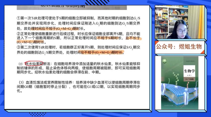 2024高一生物必修一系统课：煜姐精