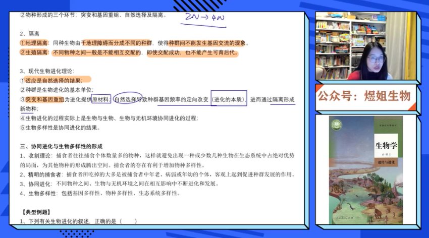 2024高一生物必修二遗传与进化·