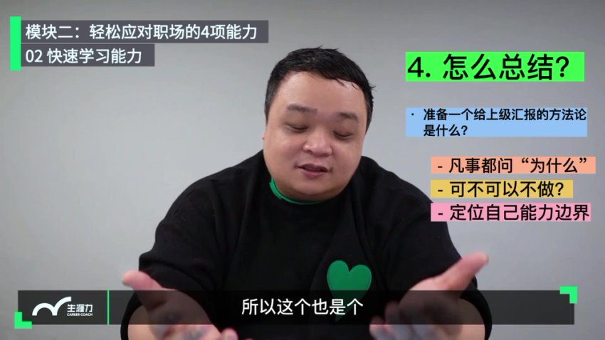 老曾职场晋升课：从答辩技巧到管理