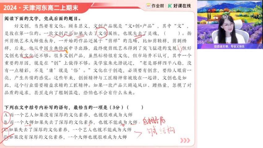 2025高二语文冲顶班-张亚柔主讲