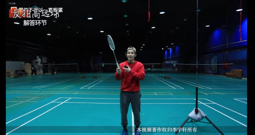 李宇轩24课反手高远速成：后场短板