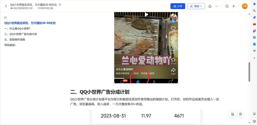 哔哩哔哩引流项目拆解视频:引流创业粉日引300+