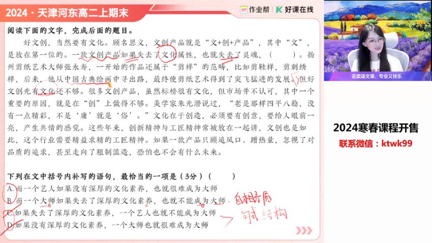 2025高二语文尖端班-张亚柔主讲