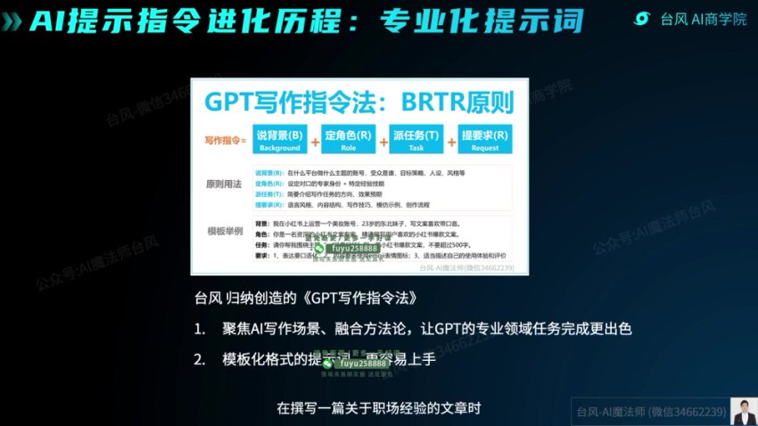 AI自媒体10倍提效课：GPT爆文写作+