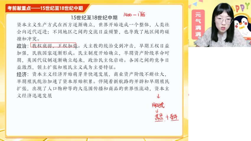 2025高考历史刘莹莹三轮系统班+
