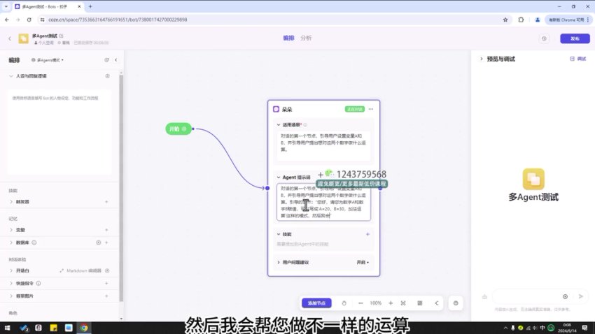 Coze零基础教程：从入门到精通开发