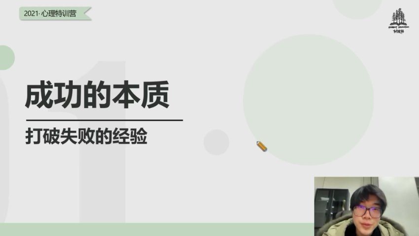 树成林高效提分心理课：7天突破学
