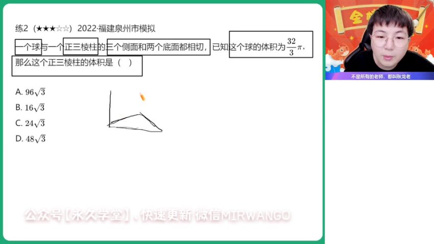 2024高三数学刘秋龙春季+寒假班 