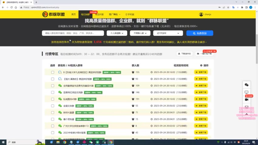 微信群采集网址以及微群全自动引