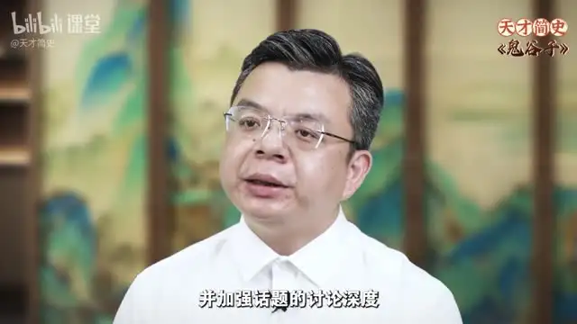 23节《鬼谷子》智慧课：掌握古代谋