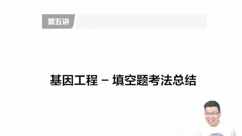 万猛高三生物冲刺课：5大专题突破