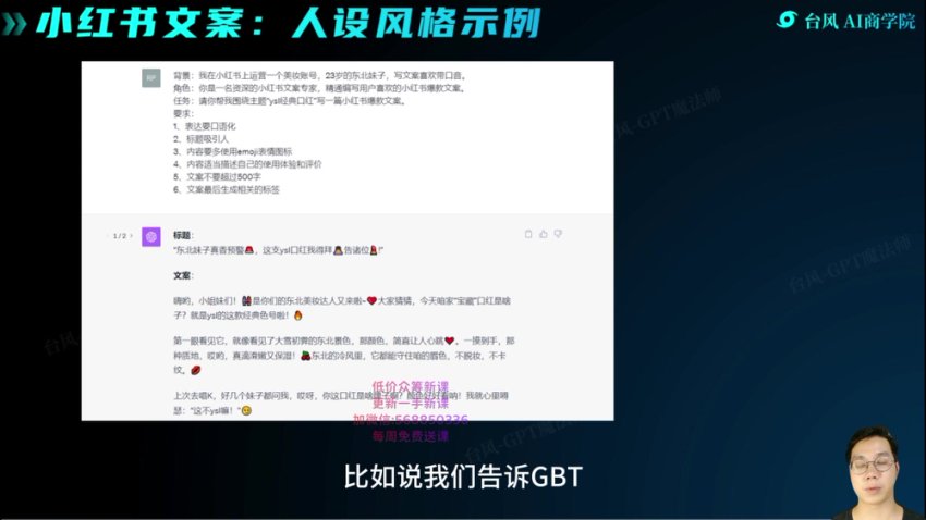 AI自媒体提效课：GPT写作+短视频脚