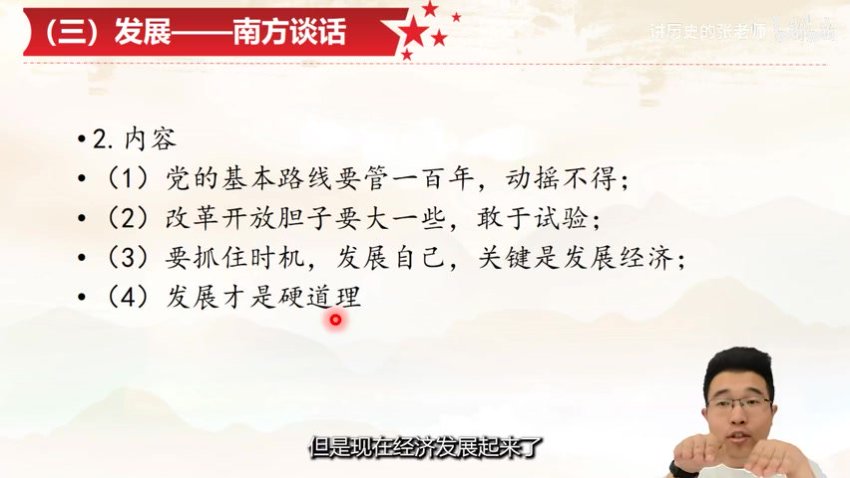 张老师八年级历史(上下册)：中国近