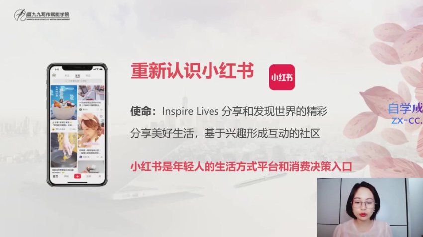 28天小红书博主变现训练营：0基础
