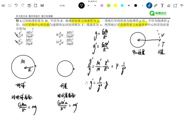 2024高考物理一轮复习：舟道物理全