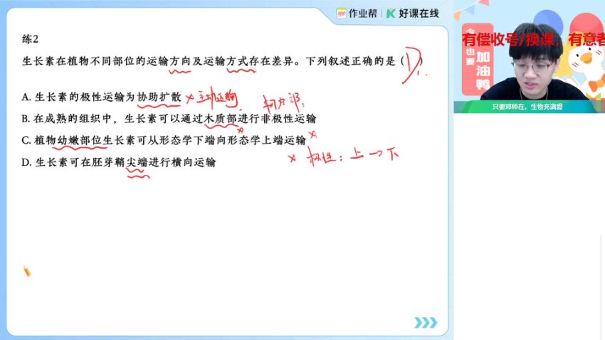 2025高二生物尖端班：邓康尧主讲+