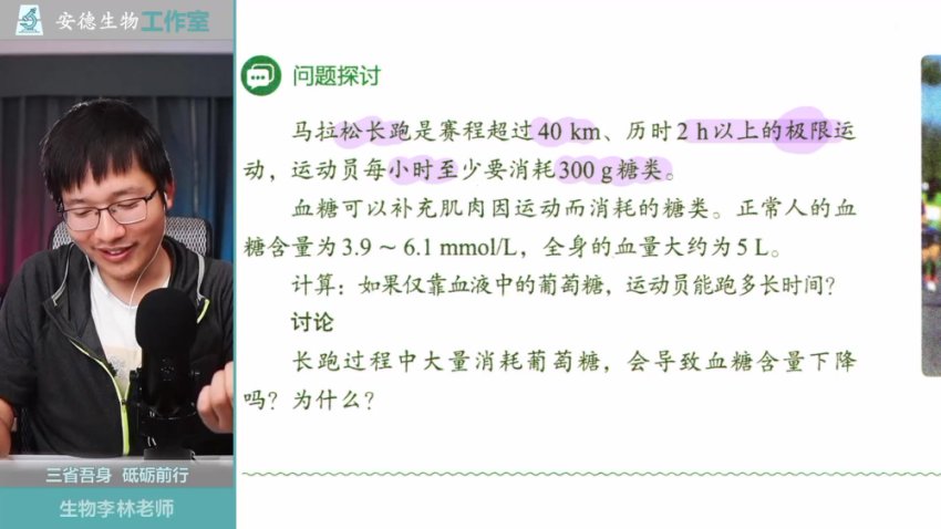 李林生物高二预习课：神经调节+内