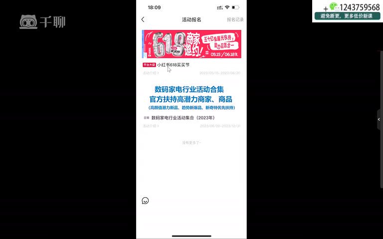 小红书无货源电商实战：从0到爆单