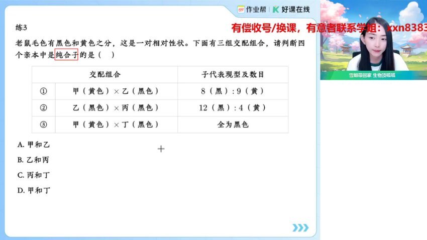 2025高二生物提升班-杨雪讲微生