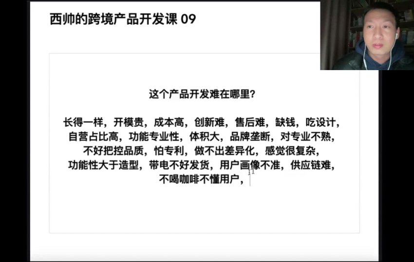 亚马逊爆款开发课：跨境选品逻辑与
