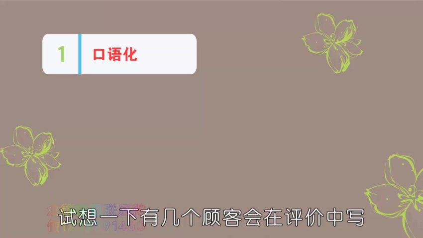 零基础写出千万爆文：兔妈文案变现