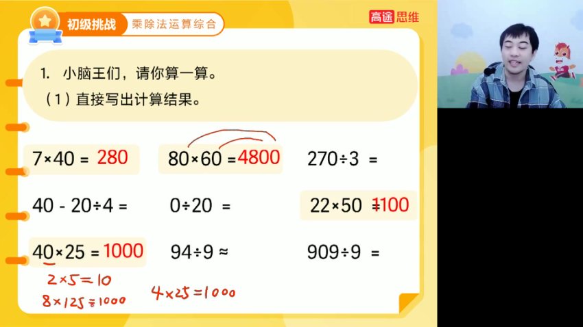 脑王杨易数学思维训练课：三年级专