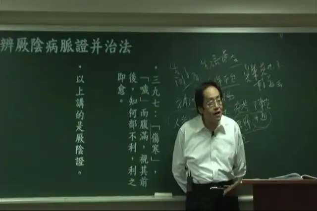 倪海厦中医经典《黄帝内经》高清全集
