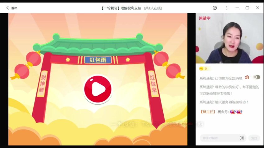 樊帅初三政治春季班(A+)中考一轮