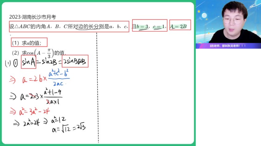 2024高一数学尖端班-刘秋龙解三