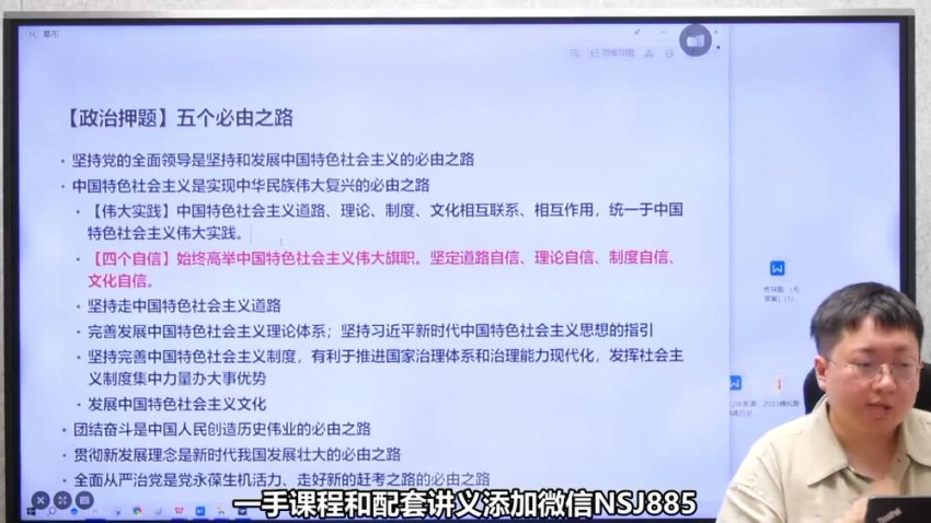 2024刘勖雯高三政治冲刺班+十年真题解析
