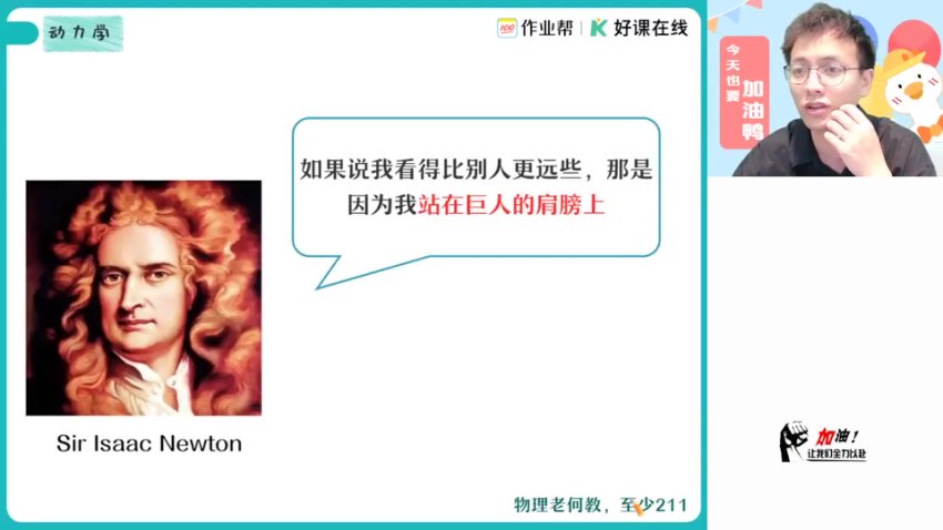 2025高一物理尖端班-何连伟名师