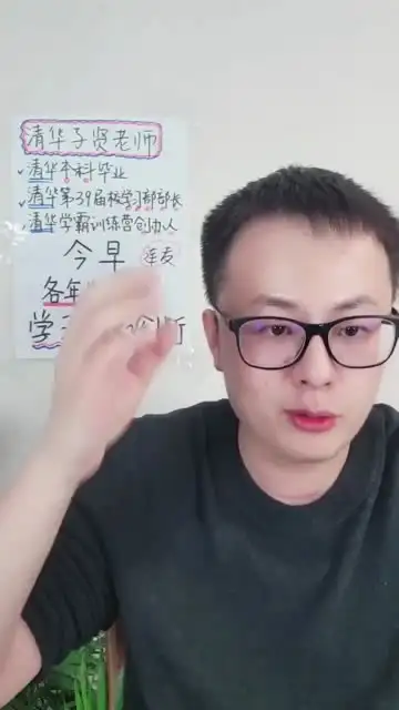 清华子贤亲授：家长必学！《学霸养成全攻略》