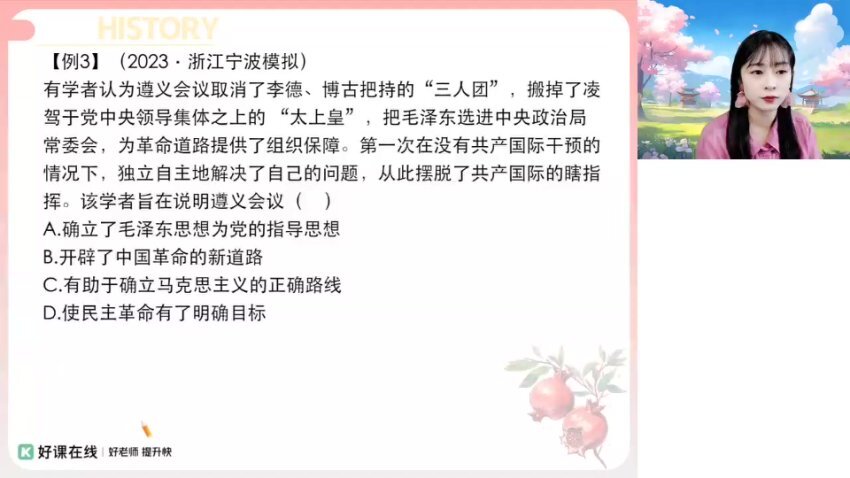 2024高二历史席玥春季班·一轮复