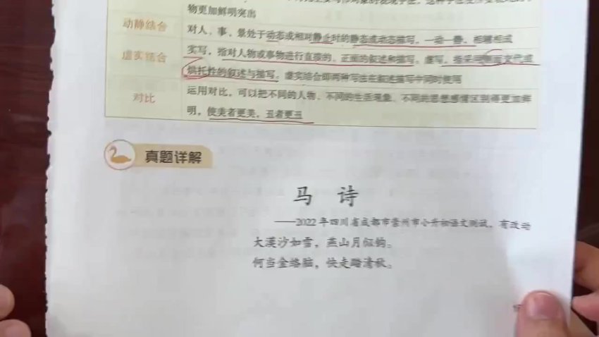 小学阅读理解提分宝典：109个万能