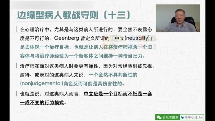 周励志：边缘型人格障碍评估与治疗