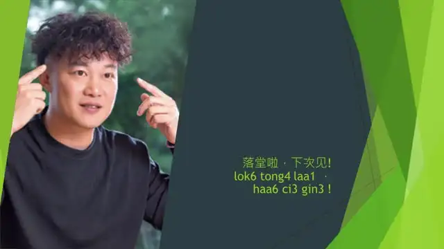 粤语速成：从零基础到流利表达的完