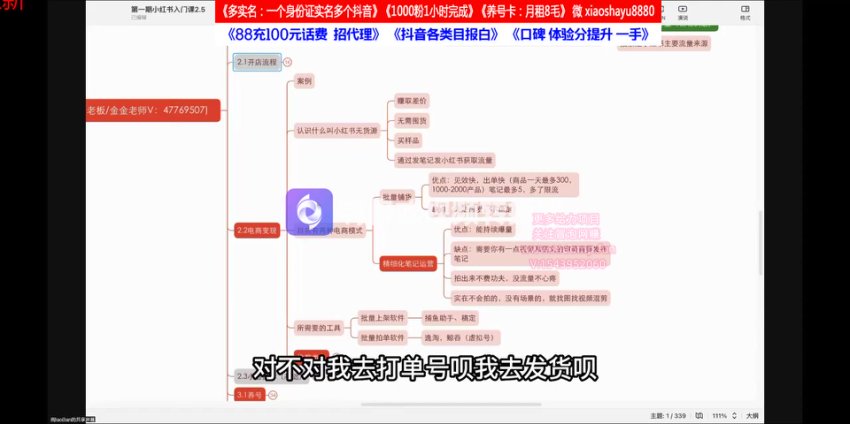 小红书店铺运营从0到1：开店/矩阵/