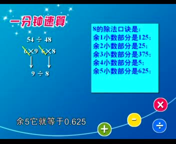 1分钟掌握神奇速算技巧：加减乘除
