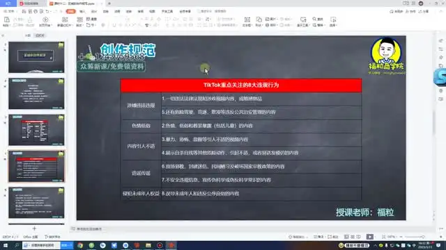 TikTok影视创作与变现全攻略