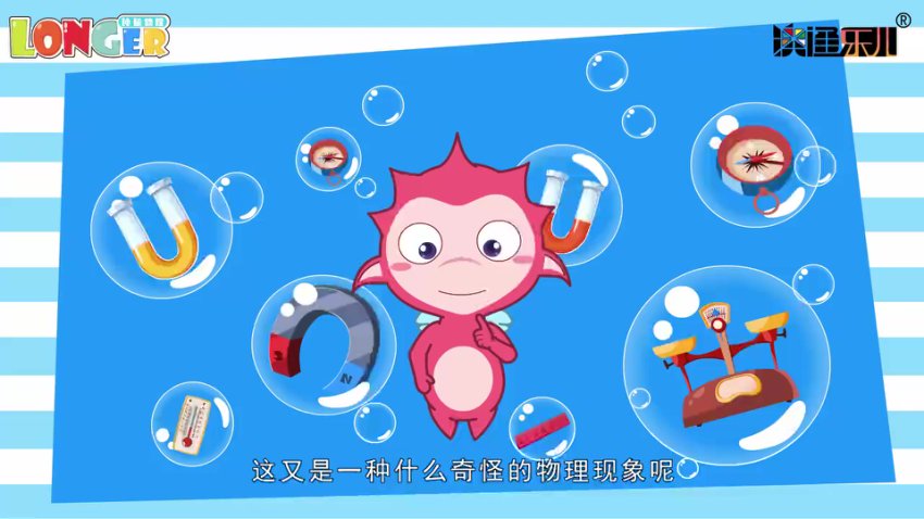 儿童物理科普动画《神秘物理》全
