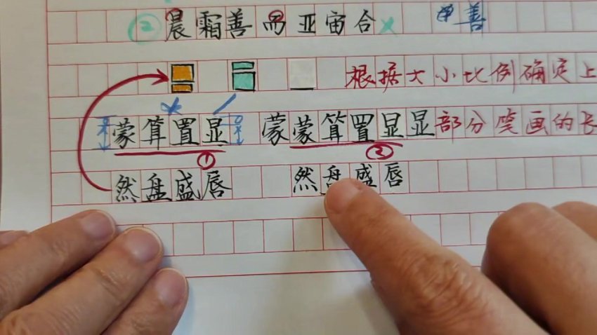 硬笔书法教学师训课：43节笔画结构