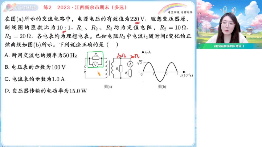 2024高二物理春季提升班：电磁+机